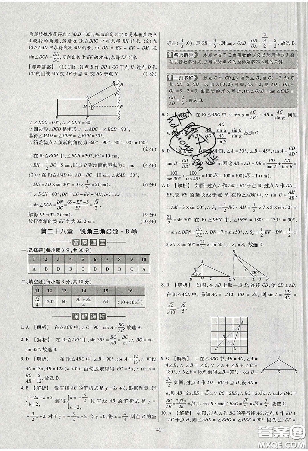 2020年金考卷活頁題選名師名題單元雙測九年級數(shù)學(xué)下冊人教版答案