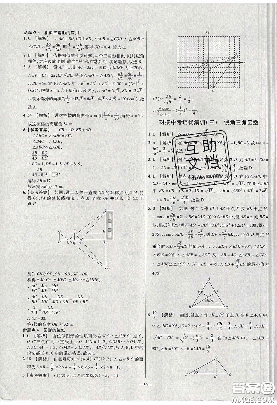 2020年金考卷活頁題選名師名題單元雙測九年級數(shù)學(xué)下冊人教版答案