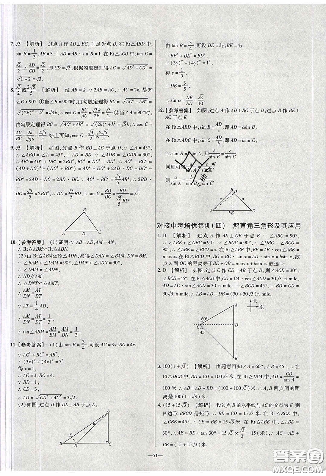 2020年金考卷活頁題選名師名題單元雙測九年級數(shù)學(xué)下冊人教版答案
