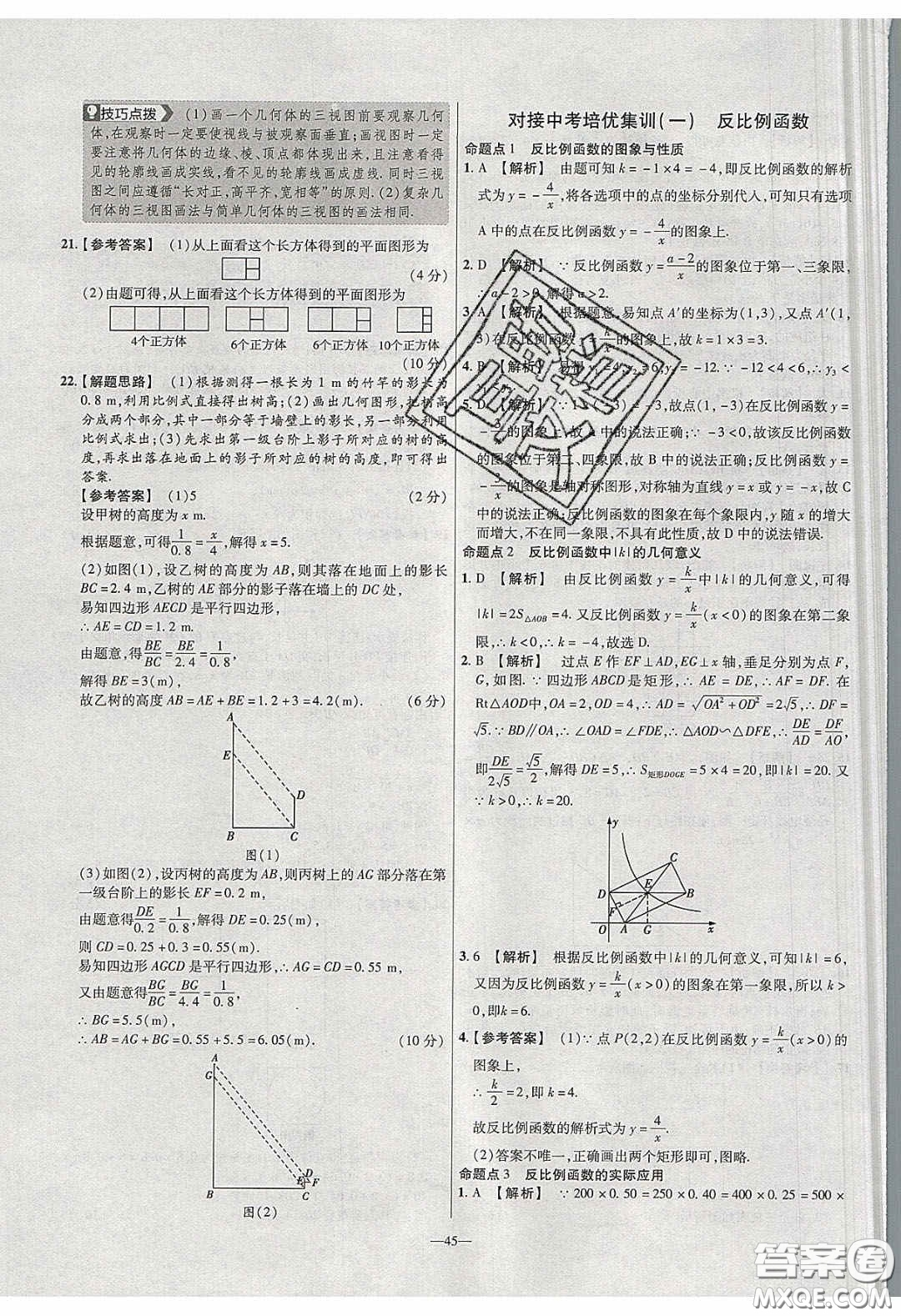 2020年金考卷活頁題選名師名題單元雙測九年級數(shù)學(xué)下冊人教版答案