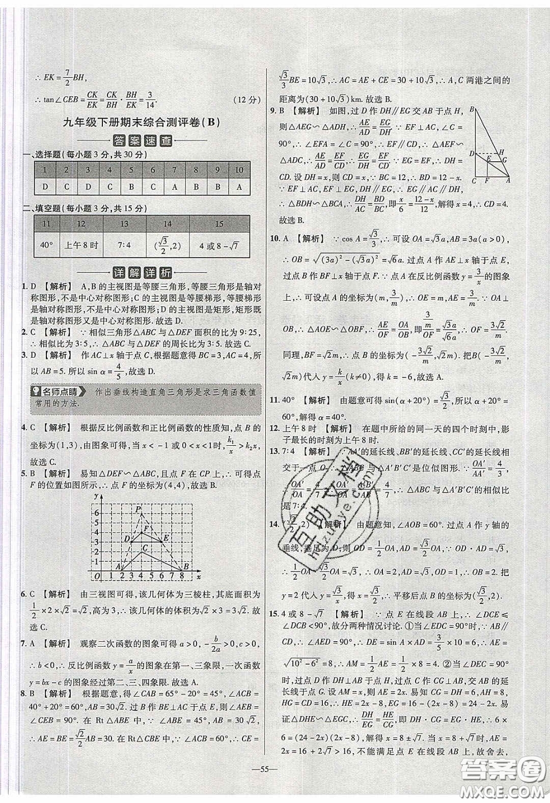 2020年金考卷活頁題選名師名題單元雙測九年級數(shù)學(xué)下冊人教版答案