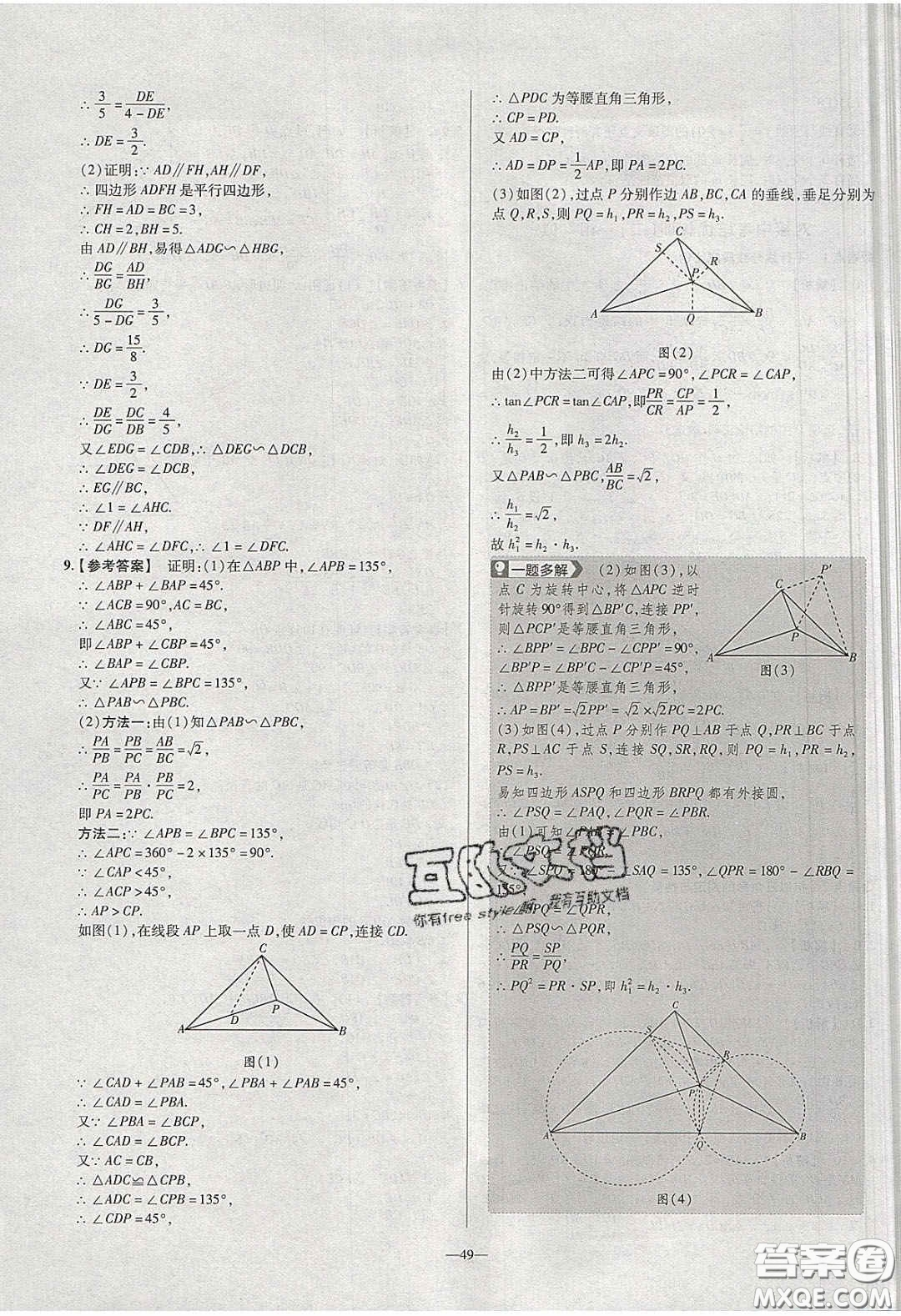 2020年金考卷活頁題選名師名題單元雙測九年級數(shù)學(xué)下冊人教版答案