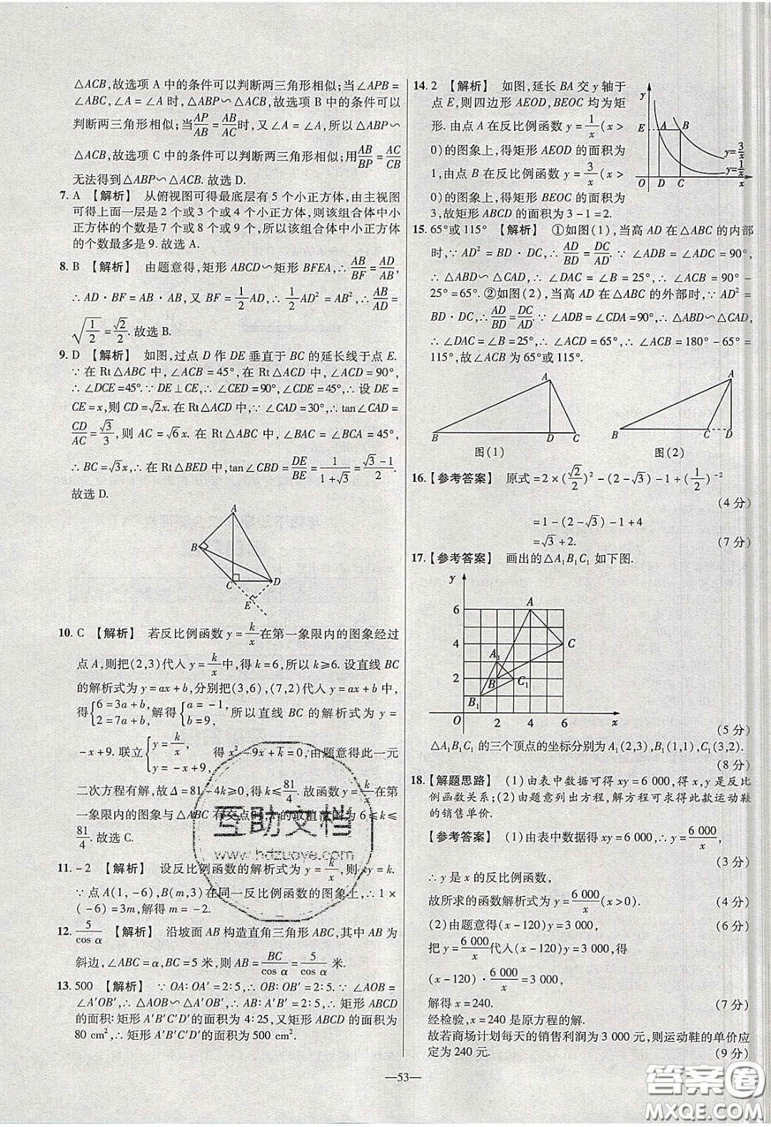2020年金考卷活頁題選名師名題單元雙測九年級數(shù)學(xué)下冊人教版答案