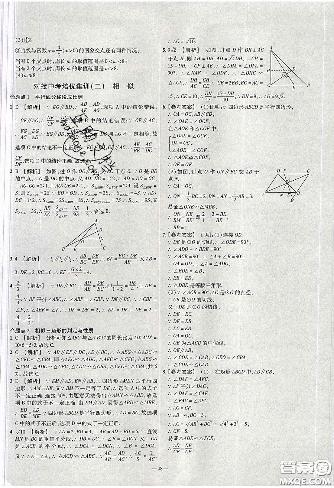 2020年金考卷活頁題選名師名題單元雙測九年級數(shù)學(xué)下冊人教版答案