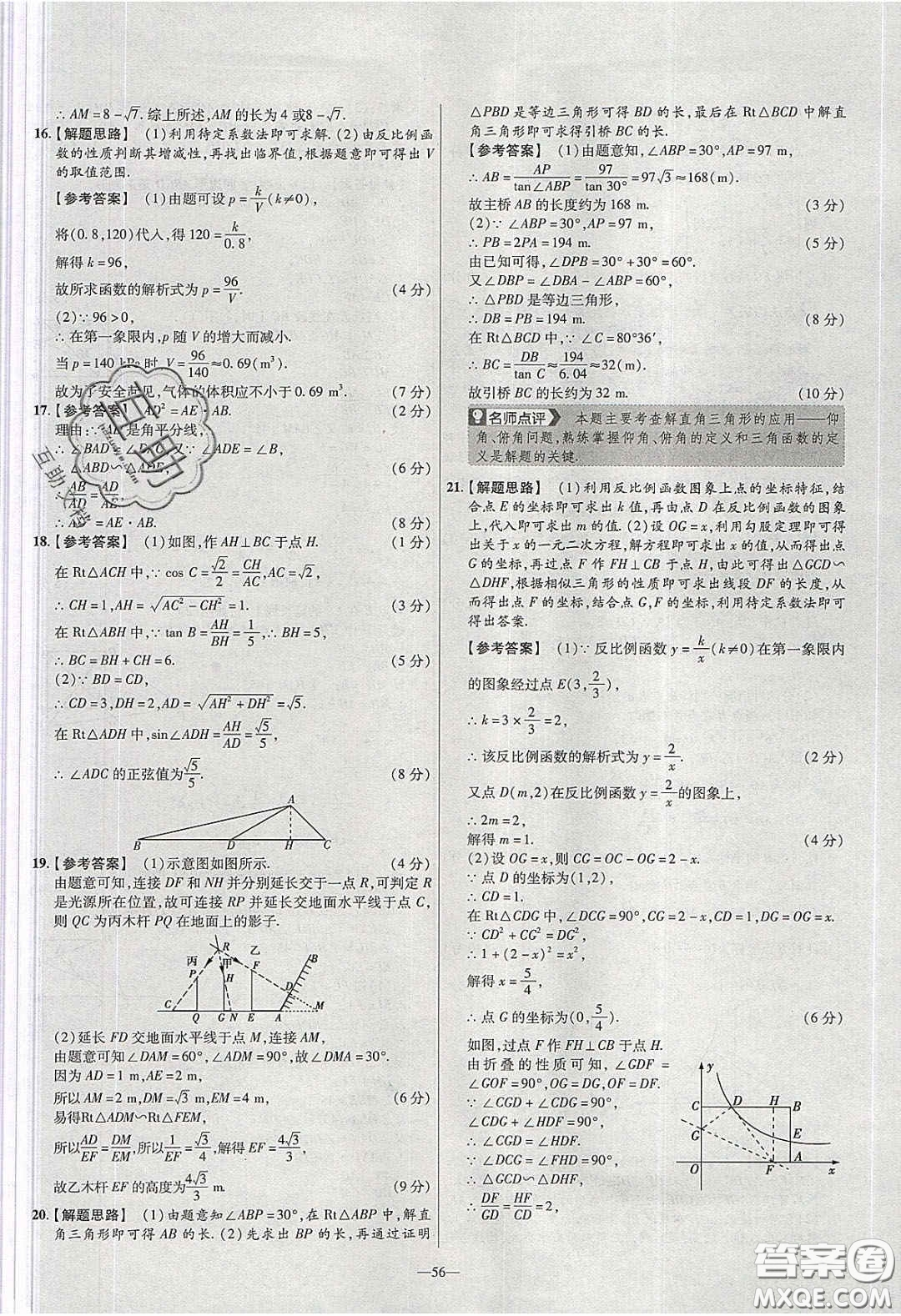 2020年金考卷活頁題選名師名題單元雙測九年級數(shù)學(xué)下冊人教版答案