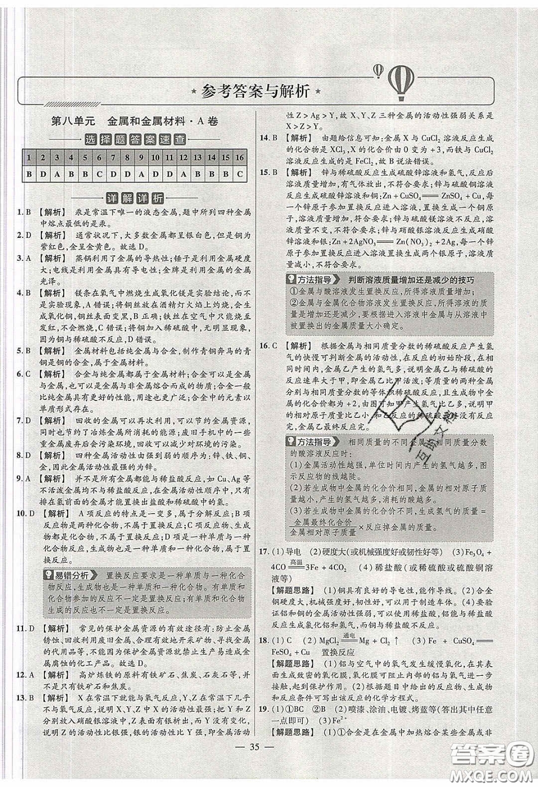 2020年金考卷活頁題選名師名題單元雙測九年級化學(xué)下冊人教版答案
