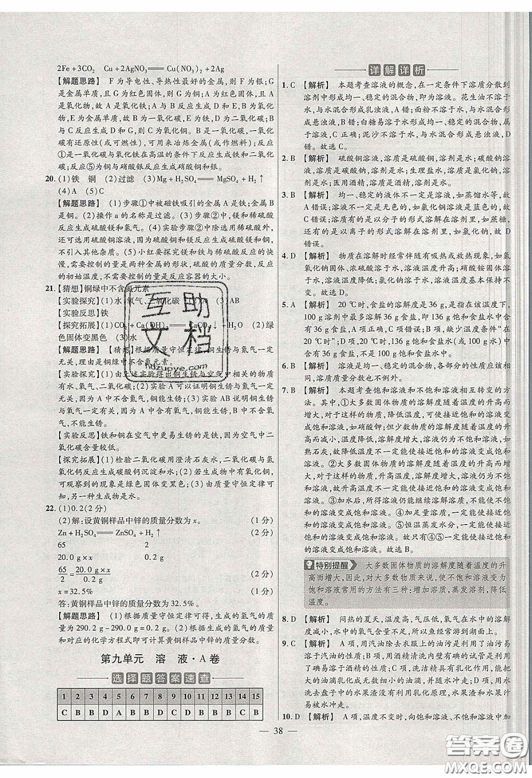 2020年金考卷活頁題選名師名題單元雙測九年級化學(xué)下冊人教版答案