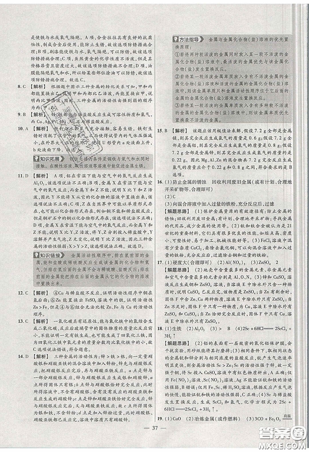 2020年金考卷活頁題選名師名題單元雙測九年級化學(xué)下冊人教版答案