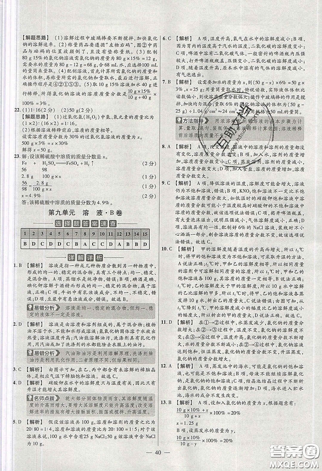 2020年金考卷活頁題選名師名題單元雙測九年級化學(xué)下冊人教版答案