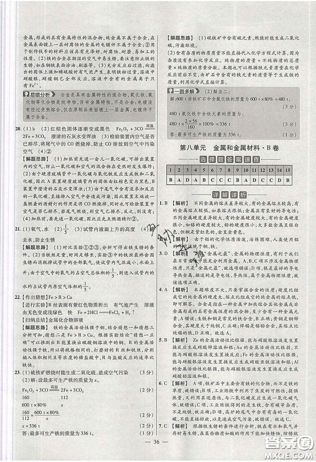 2020年金考卷活頁題選名師名題單元雙測九年級化學(xué)下冊人教版答案