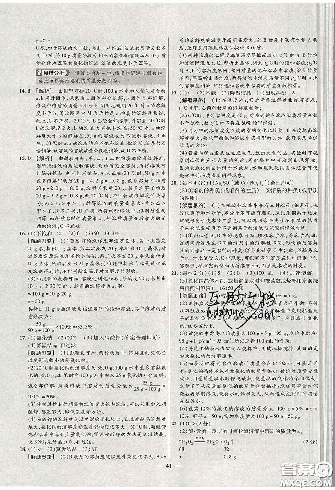 2020年金考卷活頁題選名師名題單元雙測九年級化學(xué)下冊人教版答案