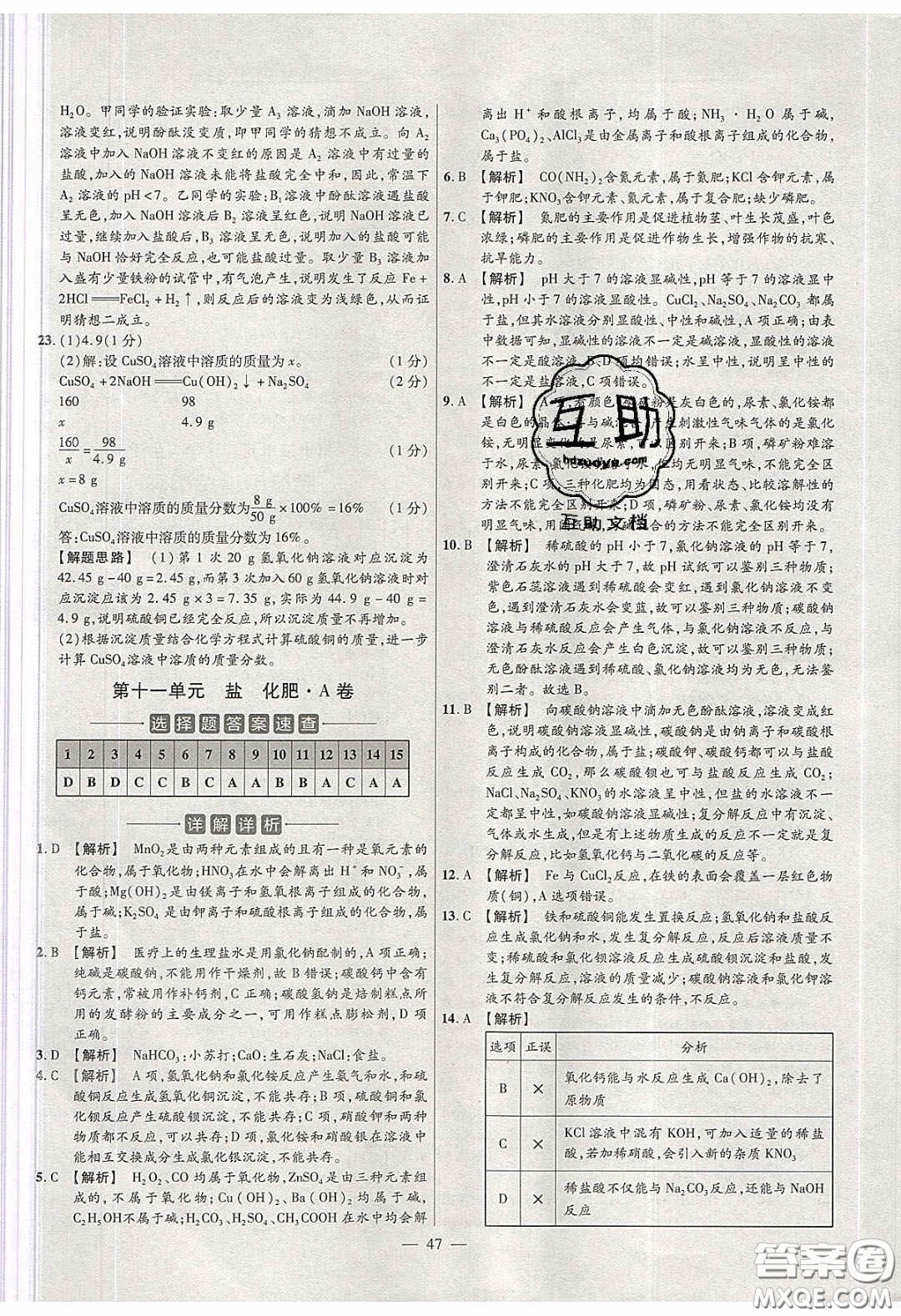 2020年金考卷活頁題選名師名題單元雙測九年級化學(xué)下冊人教版答案