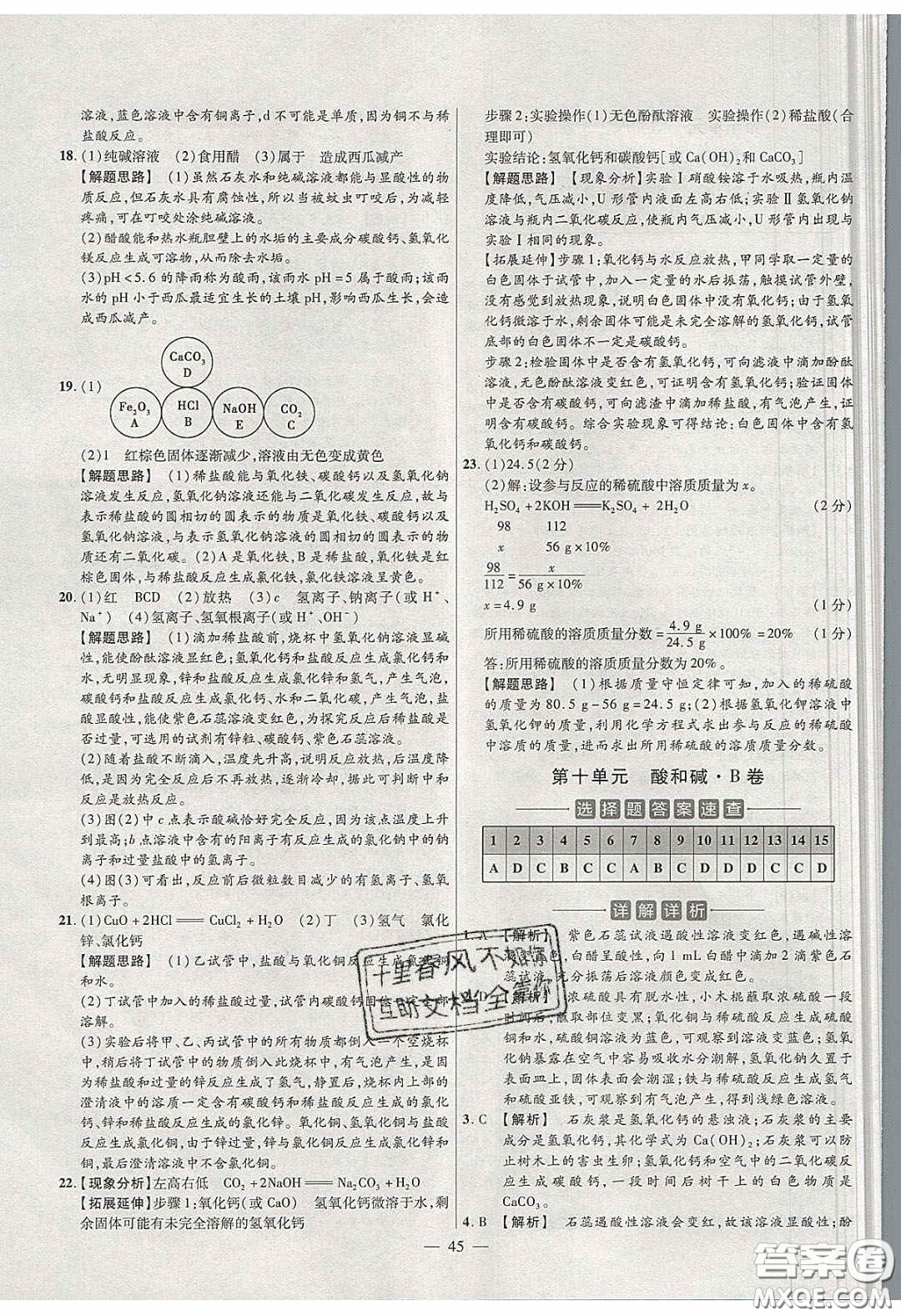 2020年金考卷活頁題選名師名題單元雙測九年級化學(xué)下冊人教版答案