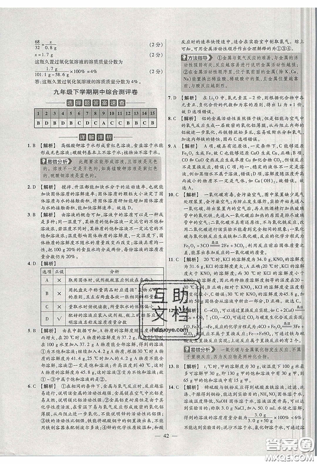 2020年金考卷活頁題選名師名題單元雙測九年級化學(xué)下冊人教版答案