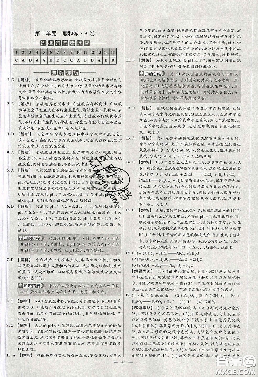 2020年金考卷活頁題選名師名題單元雙測九年級化學(xué)下冊人教版答案