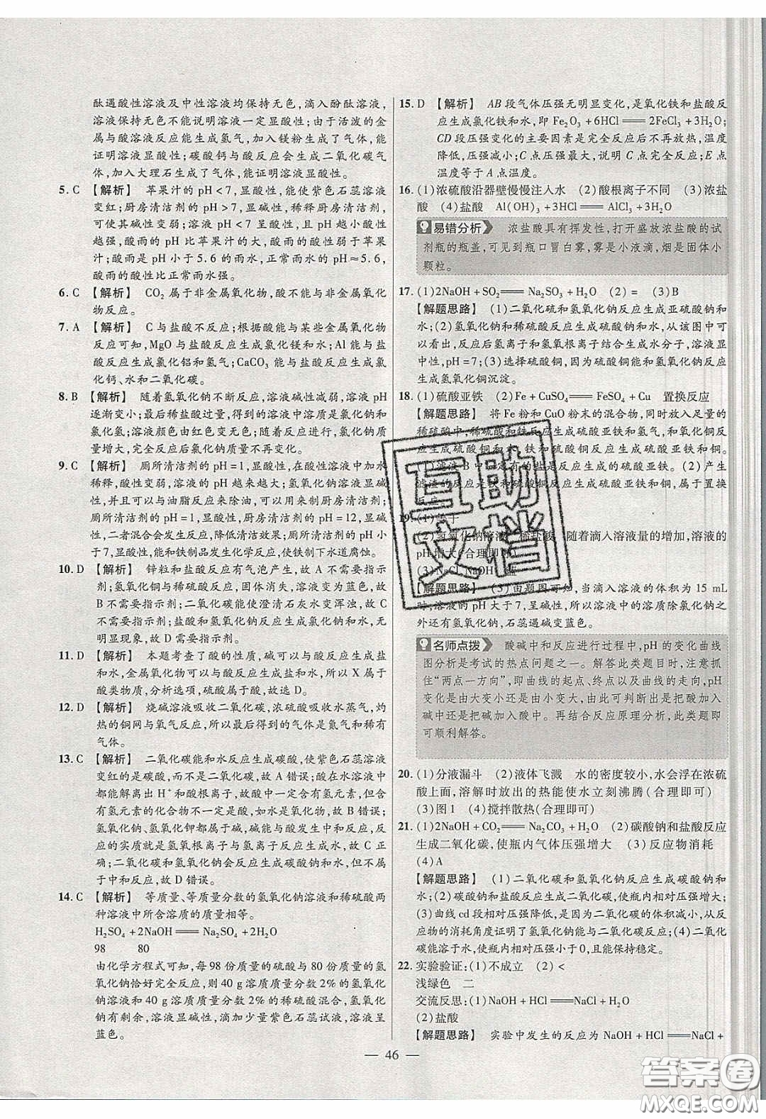 2020年金考卷活頁題選名師名題單元雙測九年級化學(xué)下冊人教版答案