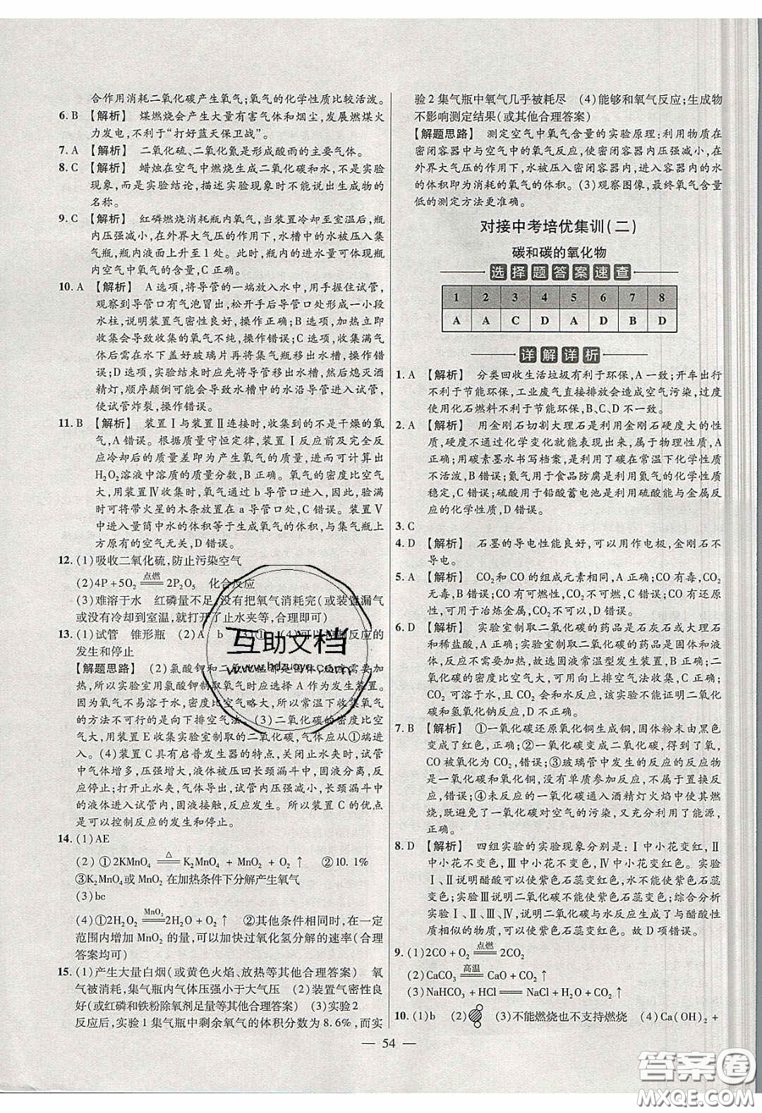 2020年金考卷活頁題選名師名題單元雙測九年級化學(xué)下冊人教版答案