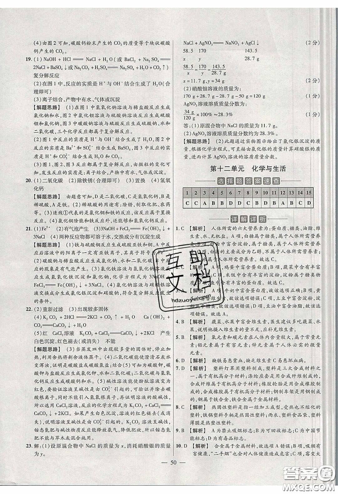 2020年金考卷活頁題選名師名題單元雙測九年級化學(xué)下冊人教版答案