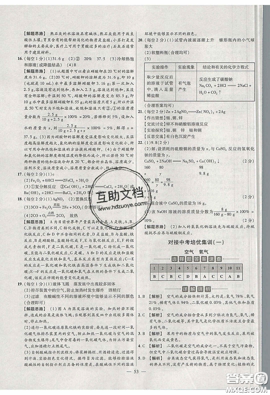 2020年金考卷活頁題選名師名題單元雙測九年級化學(xué)下冊人教版答案