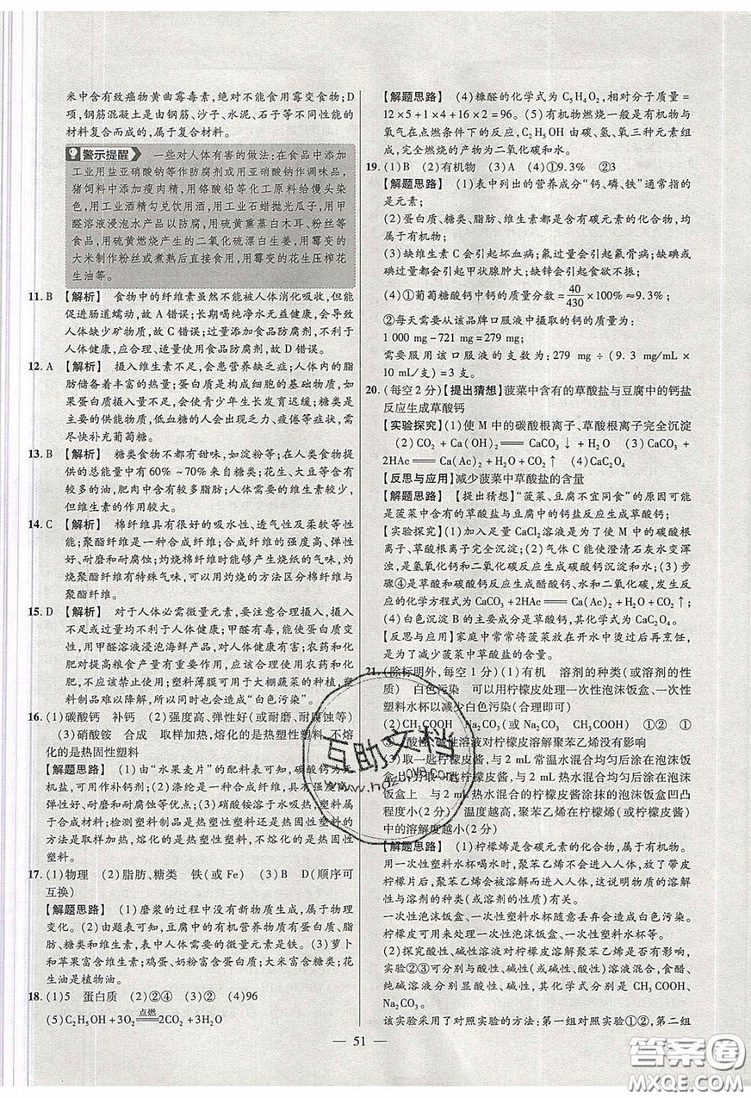 2020年金考卷活頁題選名師名題單元雙測九年級化學(xué)下冊人教版答案