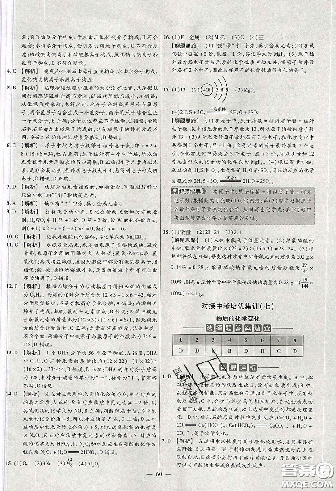 2020年金考卷活頁題選名師名題單元雙測九年級化學(xué)下冊人教版答案