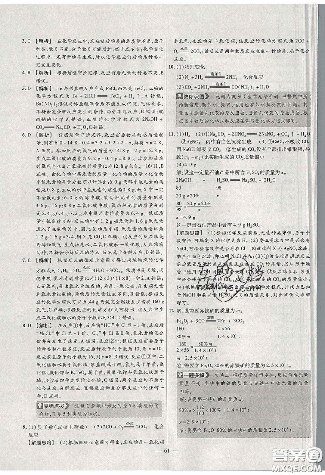 2020年金考卷活頁題選名師名題單元雙測九年級化學(xué)下冊人教版答案
