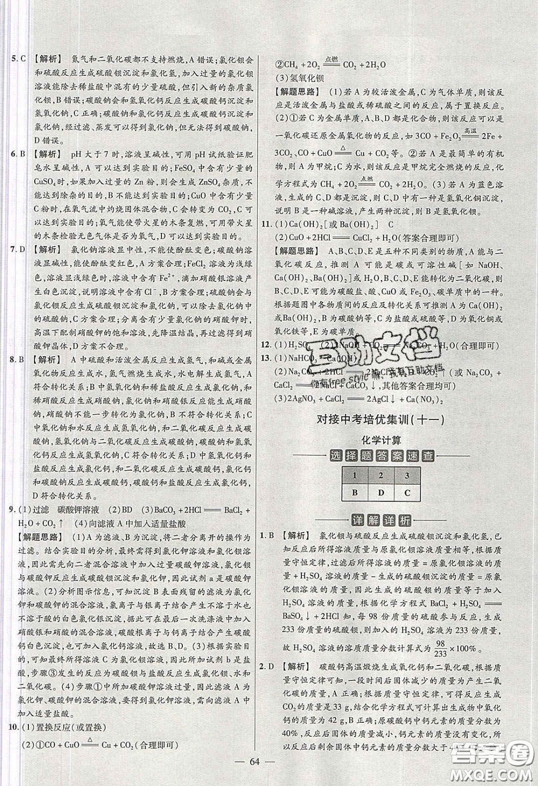 2020年金考卷活頁題選名師名題單元雙測九年級化學(xué)下冊人教版答案