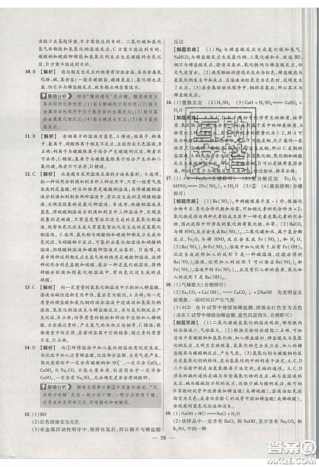 2020年金考卷活頁題選名師名題單元雙測九年級化學(xué)下冊人教版答案