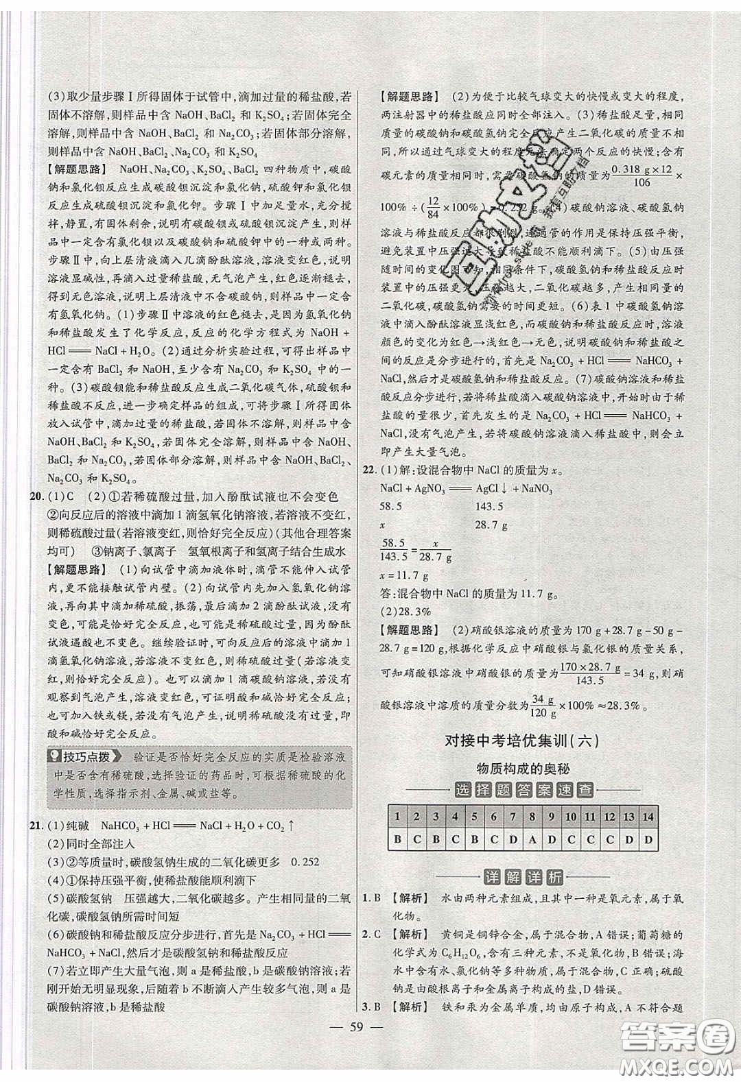 2020年金考卷活頁題選名師名題單元雙測九年級化學(xué)下冊人教版答案
