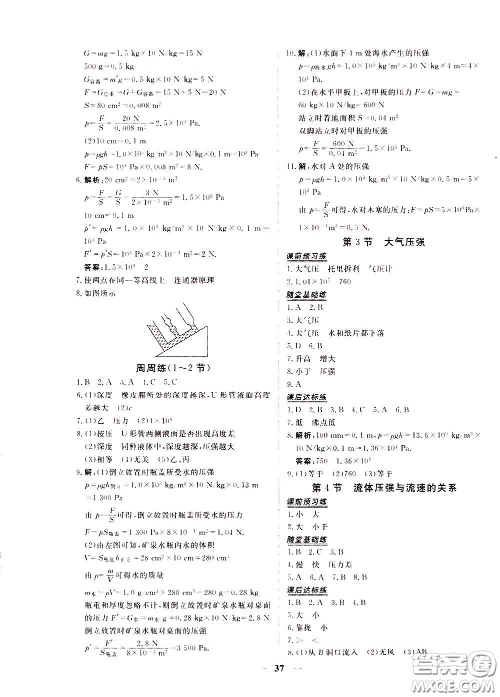 2020年新坐標(biāo)同步練習(xí)物理八年級(jí)下冊(cè)人教版參考答案