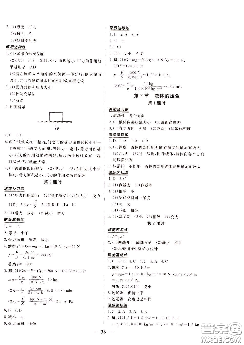 2020年新坐標(biāo)同步練習(xí)物理八年級(jí)下冊(cè)人教版參考答案