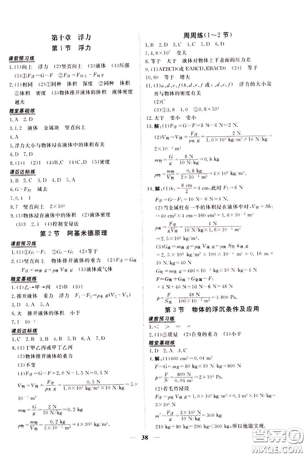 2020年新坐標(biāo)同步練習(xí)物理八年級(jí)下冊(cè)人教版參考答案