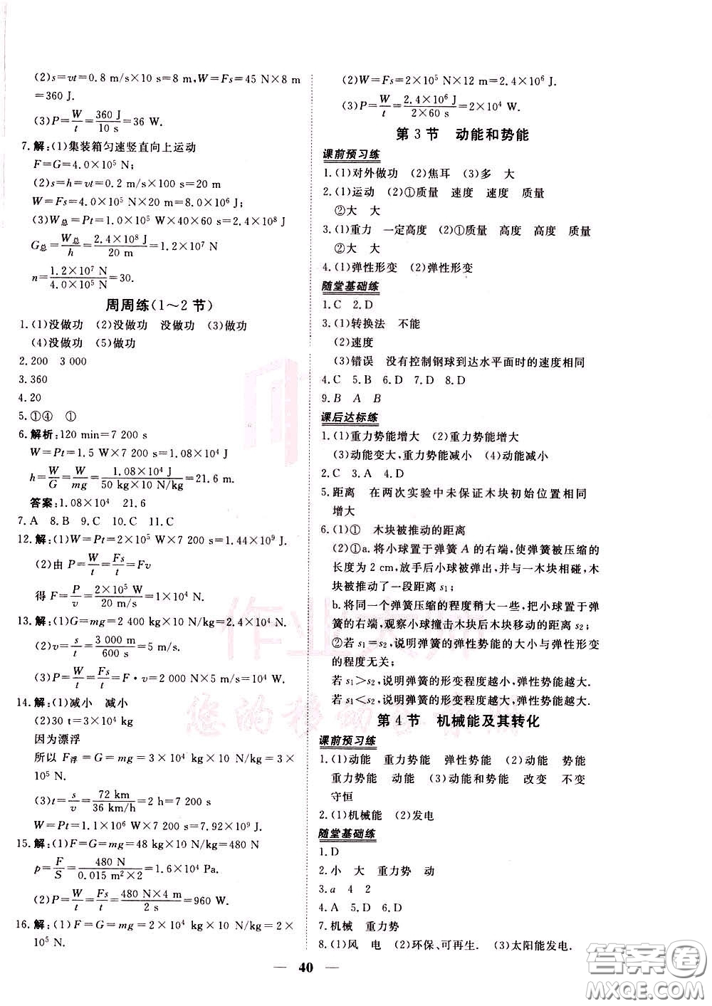 2020年新坐標(biāo)同步練習(xí)物理八年級(jí)下冊(cè)人教版參考答案