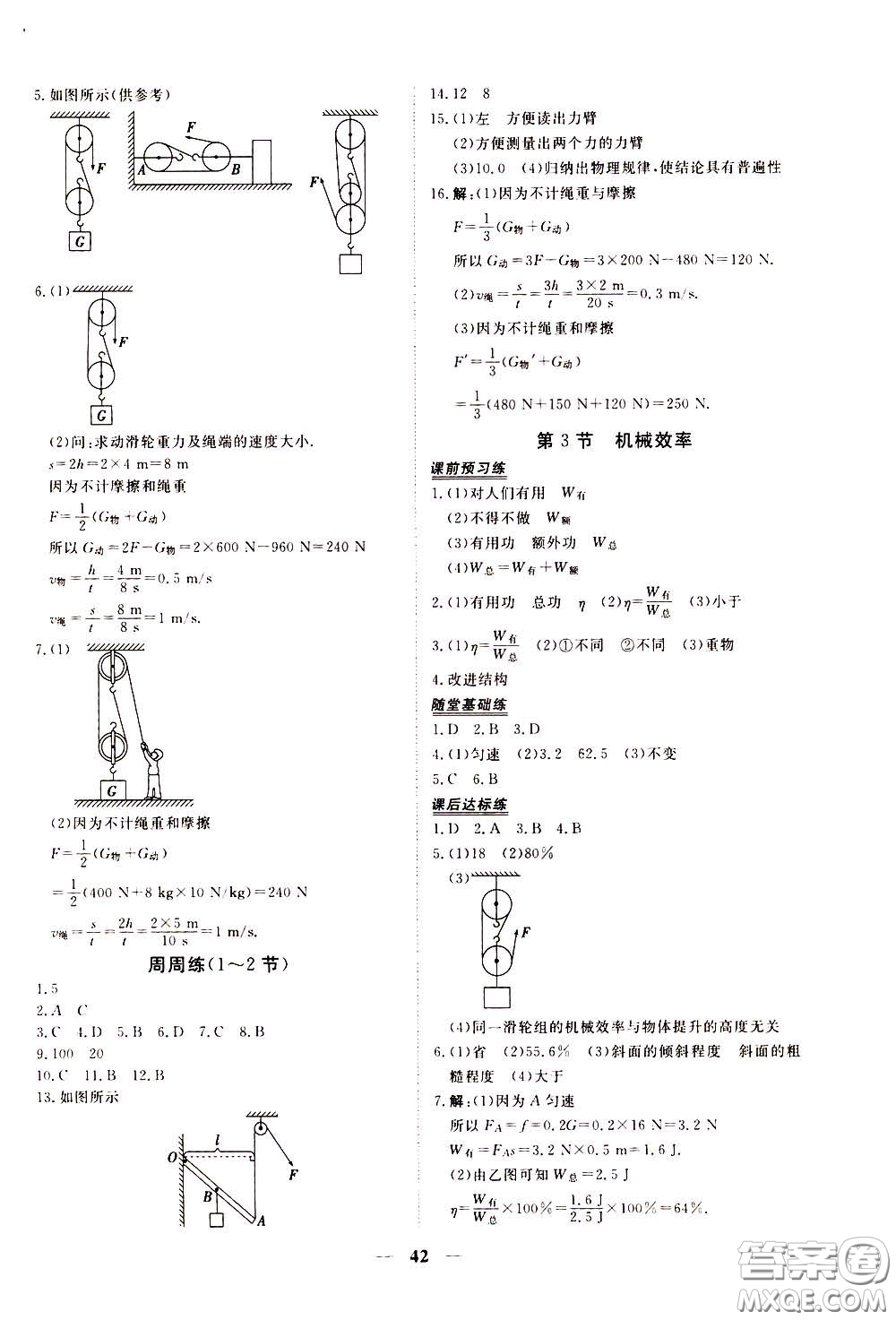 2020年新坐標(biāo)同步練習(xí)物理八年級(jí)下冊(cè)人教版參考答案