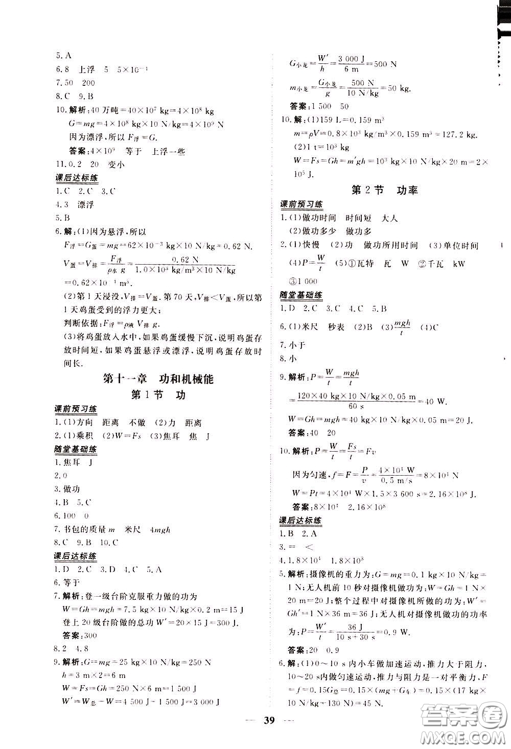 2020年新坐標(biāo)同步練習(xí)物理八年級(jí)下冊(cè)人教版參考答案