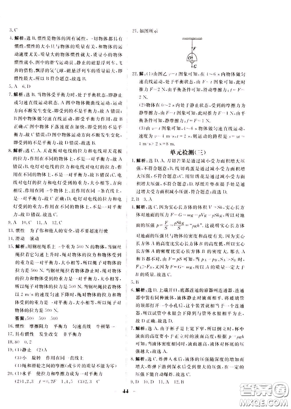 2020年新坐標(biāo)同步練習(xí)物理八年級(jí)下冊(cè)人教版參考答案