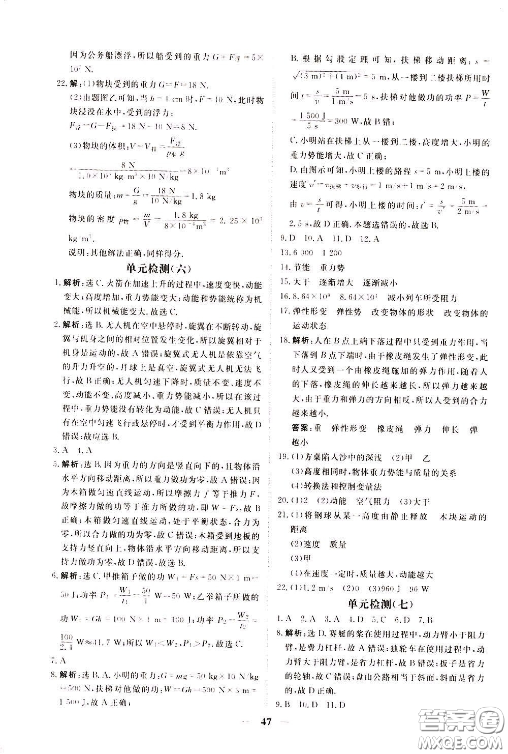 2020年新坐標(biāo)同步練習(xí)物理八年級(jí)下冊(cè)人教版參考答案