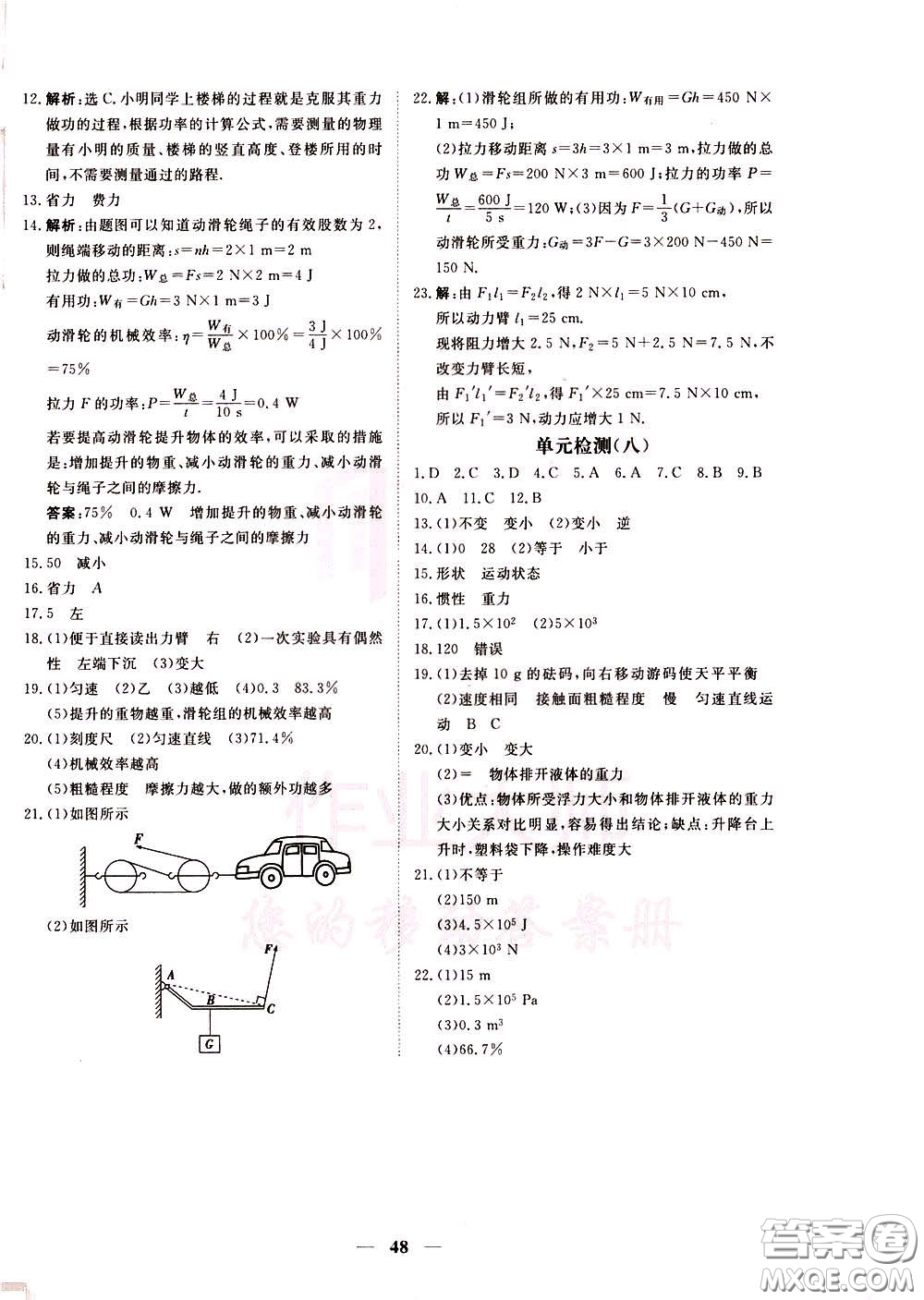 2020年新坐標(biāo)同步練習(xí)物理八年級(jí)下冊(cè)人教版參考答案
