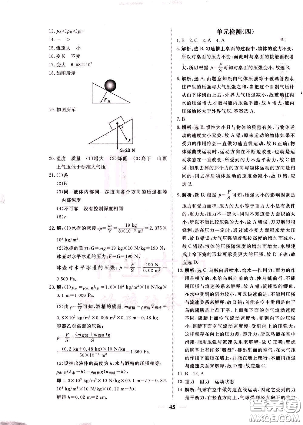2020年新坐標(biāo)同步練習(xí)物理八年級(jí)下冊(cè)人教版參考答案