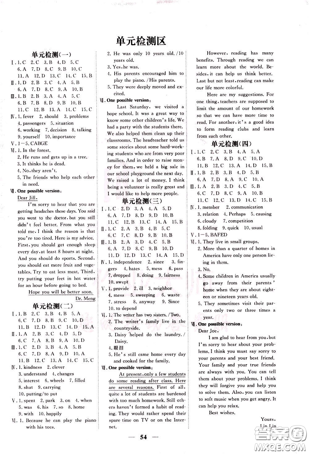 2020年新坐標(biāo)同步練習(xí)英語八年級下冊人教版參考答案