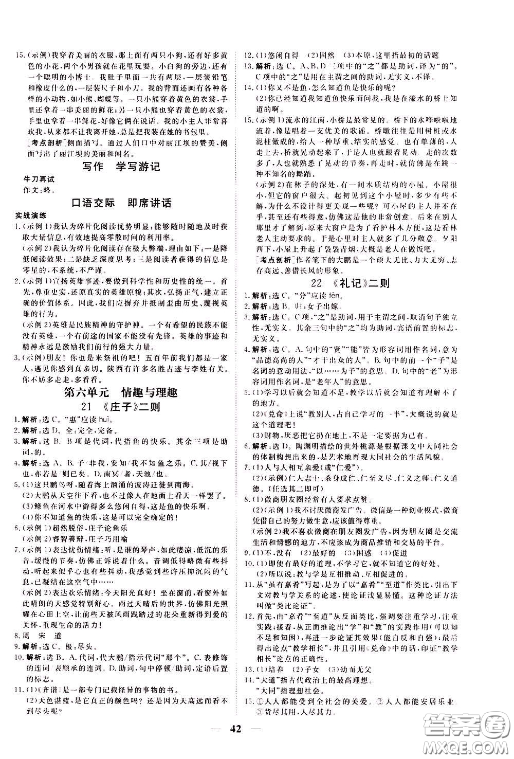 2020年新坐標同步練習語文八年級下冊人教版參考答案
