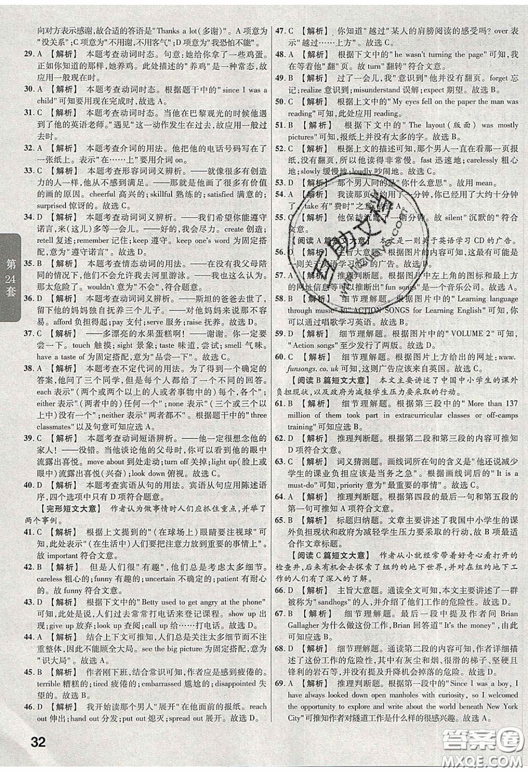 新疆青少年出版社2020湖北中考45套匯編英語答案