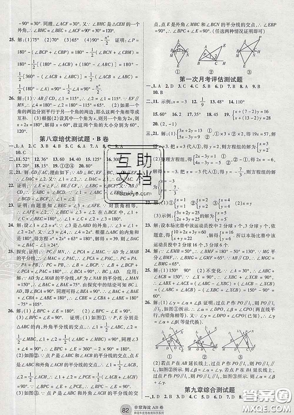 2020新版非常海淀單元測試AB卷七年級數學下冊魯教版答案