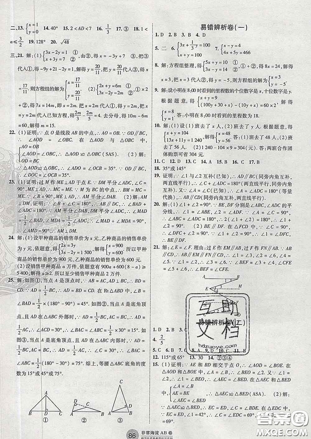2020新版非常海淀單元測試AB卷七年級數學下冊魯教版答案