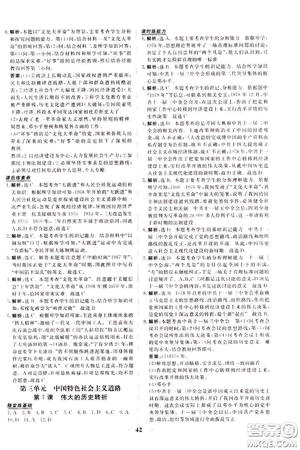 2020年新坐標(biāo)同步練習(xí)歷史八年級(jí)下冊(cè)人教版參考答案