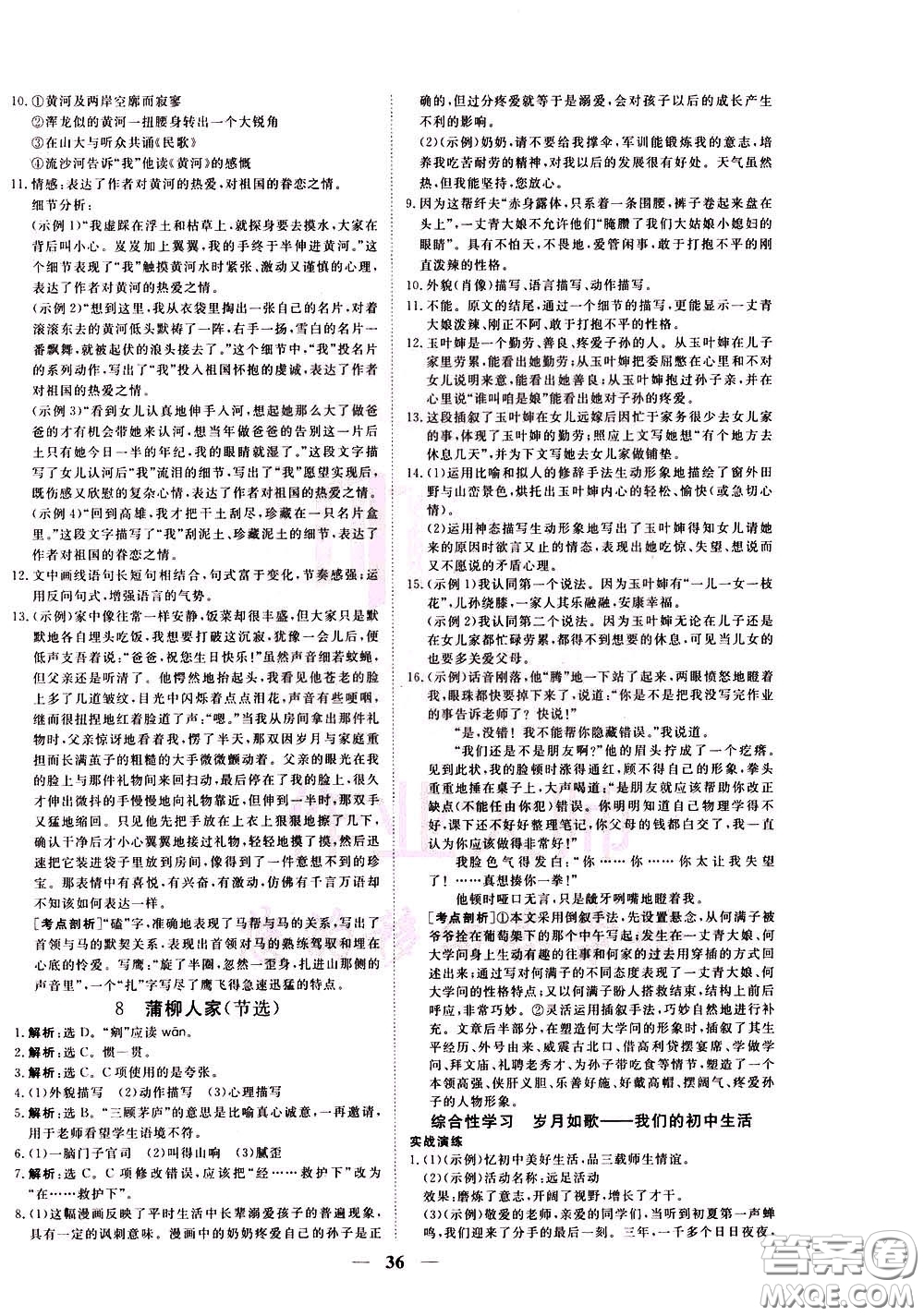 2020年新坐標(biāo)同步練習(xí)語文九年級(jí)下冊(cè)人教版參考答案