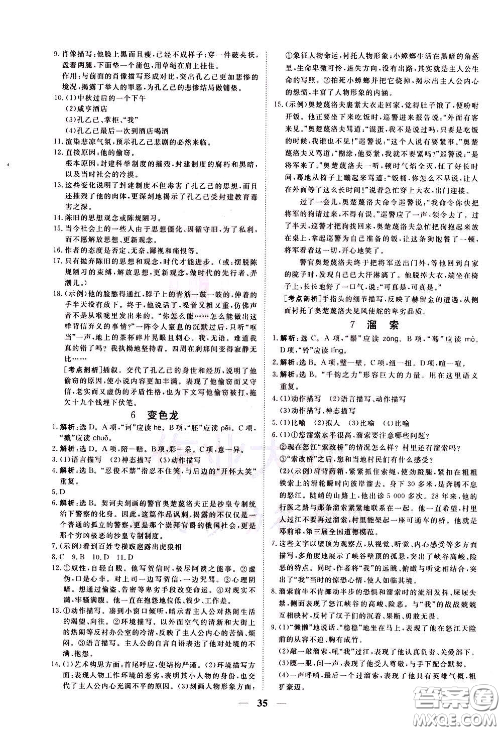 2020年新坐標(biāo)同步練習(xí)語文九年級(jí)下冊(cè)人教版參考答案