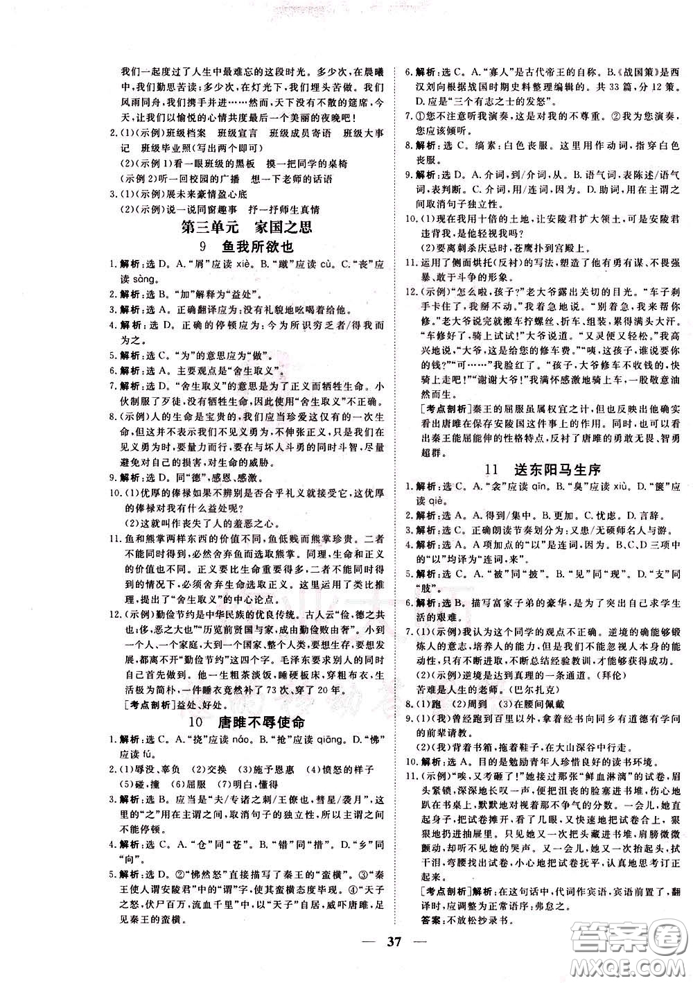 2020年新坐標(biāo)同步練習(xí)語文九年級(jí)下冊(cè)人教版參考答案