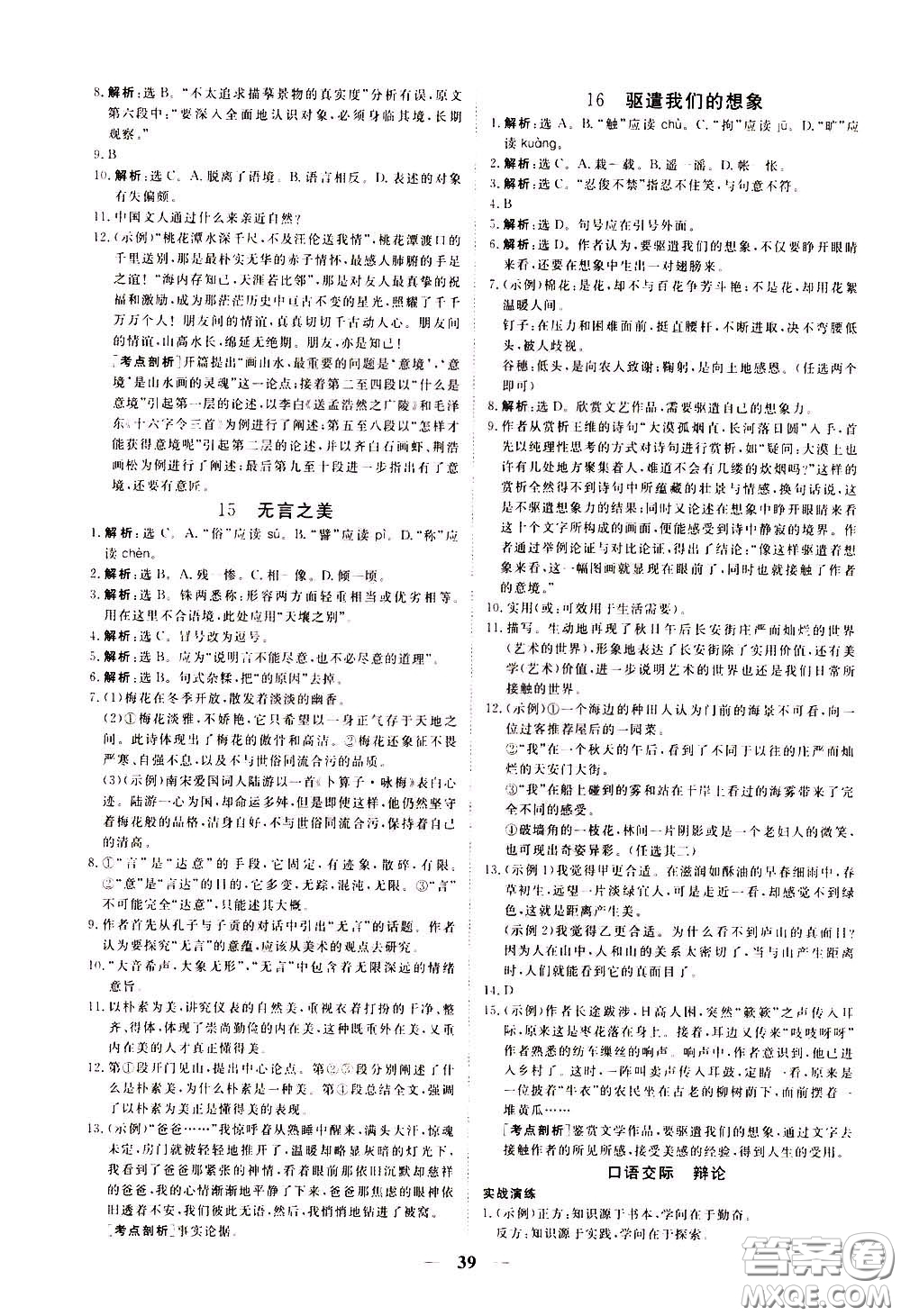 2020年新坐標(biāo)同步練習(xí)語文九年級(jí)下冊(cè)人教版參考答案