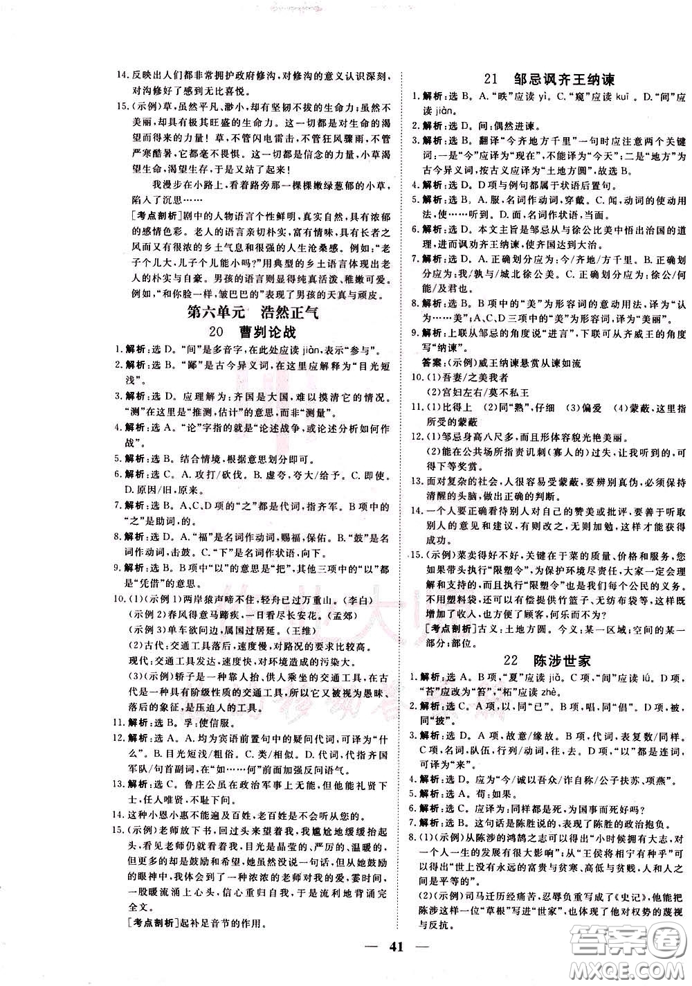 2020年新坐標(biāo)同步練習(xí)語文九年級(jí)下冊(cè)人教版參考答案